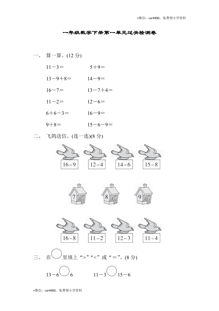 （六三制）一（下）青岛版数学第一单元检测卷.2 .docx_第1页