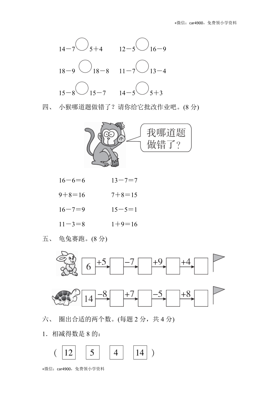 （六三制）一（下）青岛版数学第一单元检测卷.2 .docx_第2页