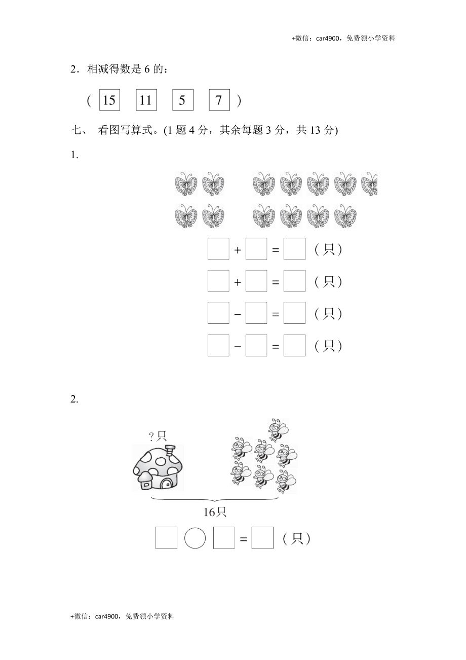 （六三制）一（下）青岛版数学第一单元检测卷.2 .docx_第3页