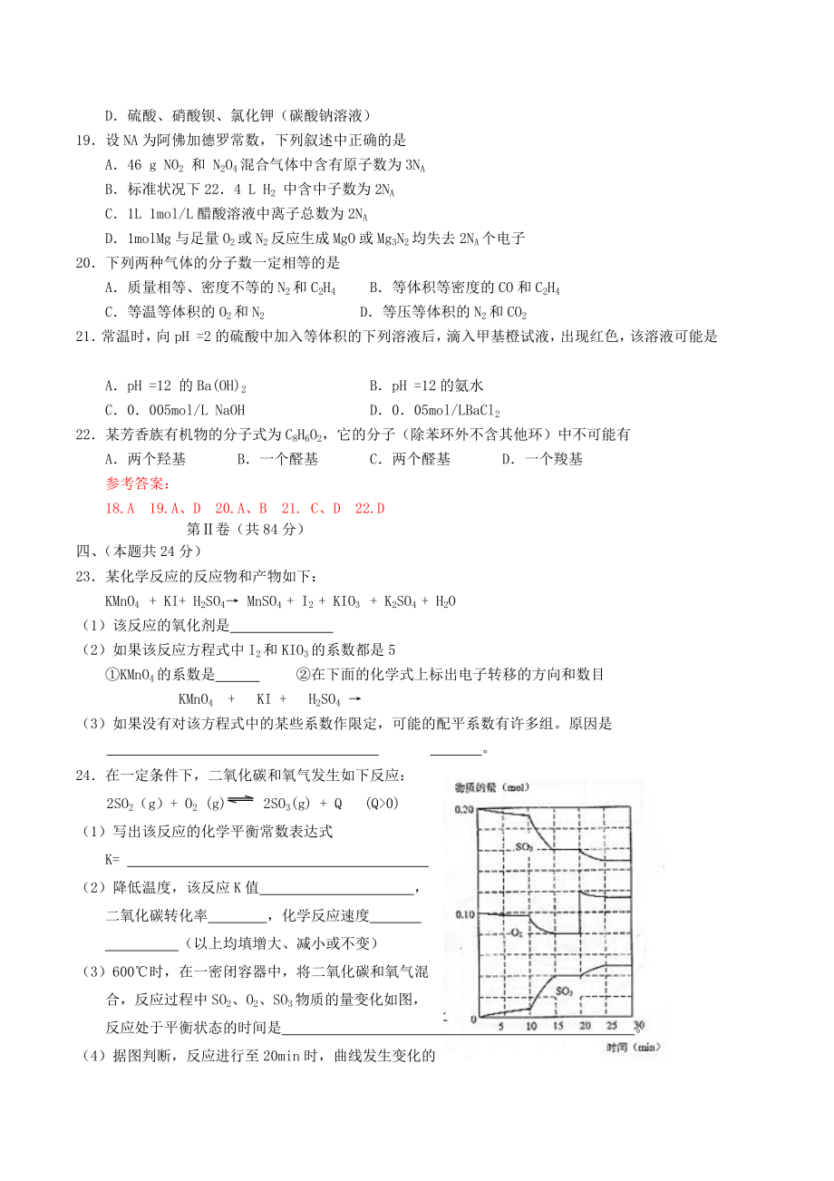 2004年上海高考化学真题及答案.doc_第3页