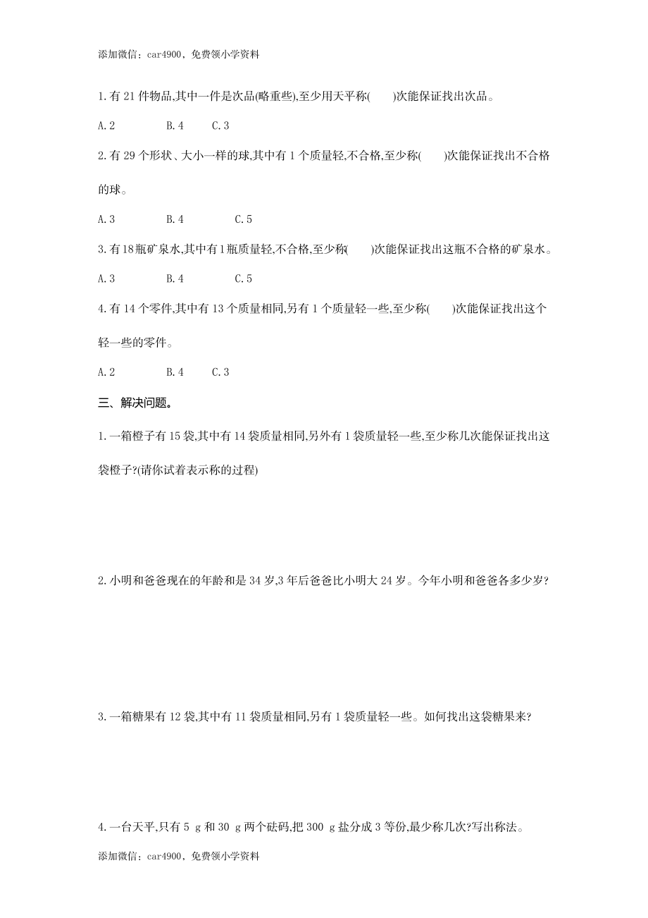 第八单元检测卷（二）.docx_第2页