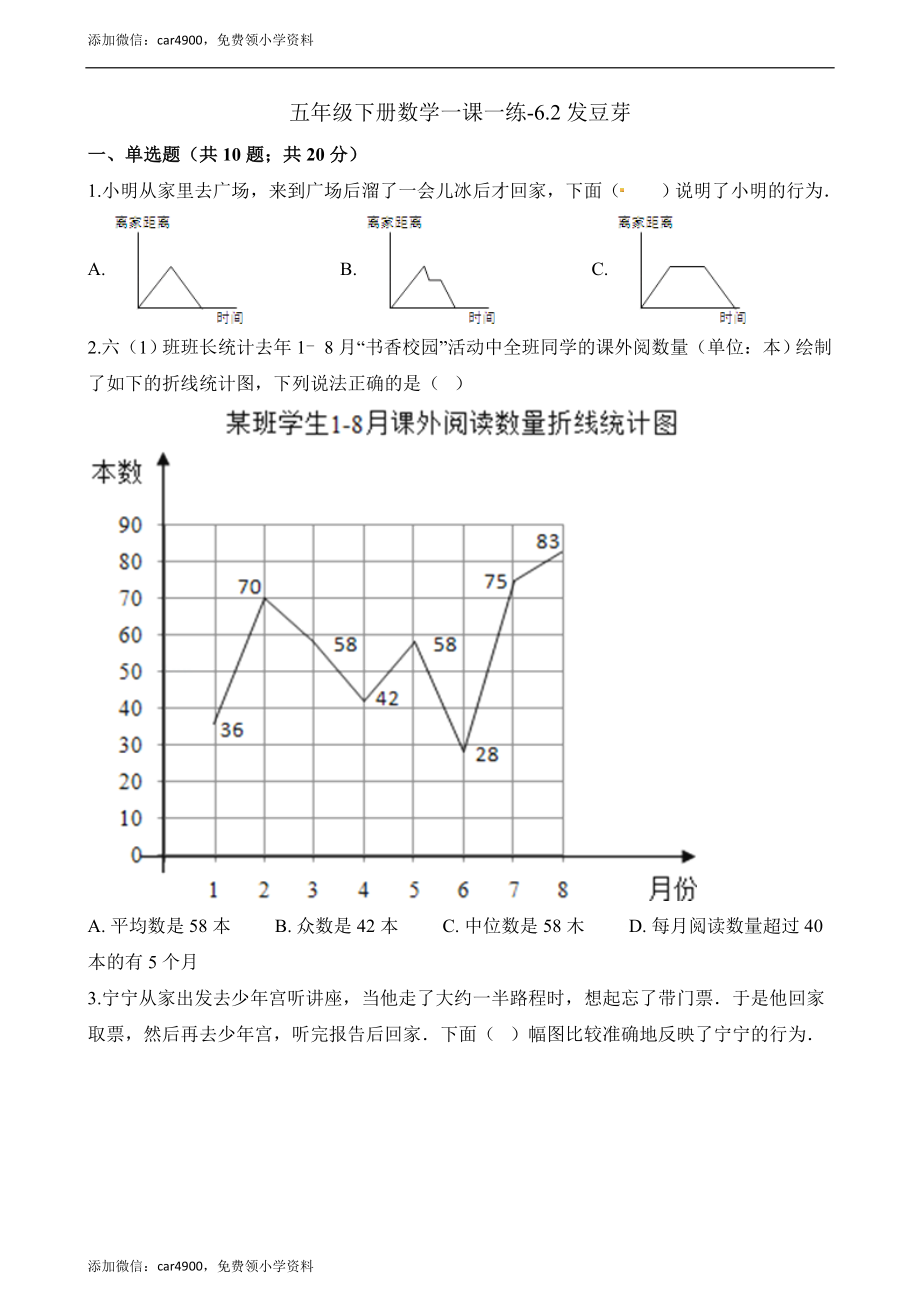 五年级下册数学一课一练-6.2发豆芽∣西师大版（2014秋）（含解析）.docx_第1页