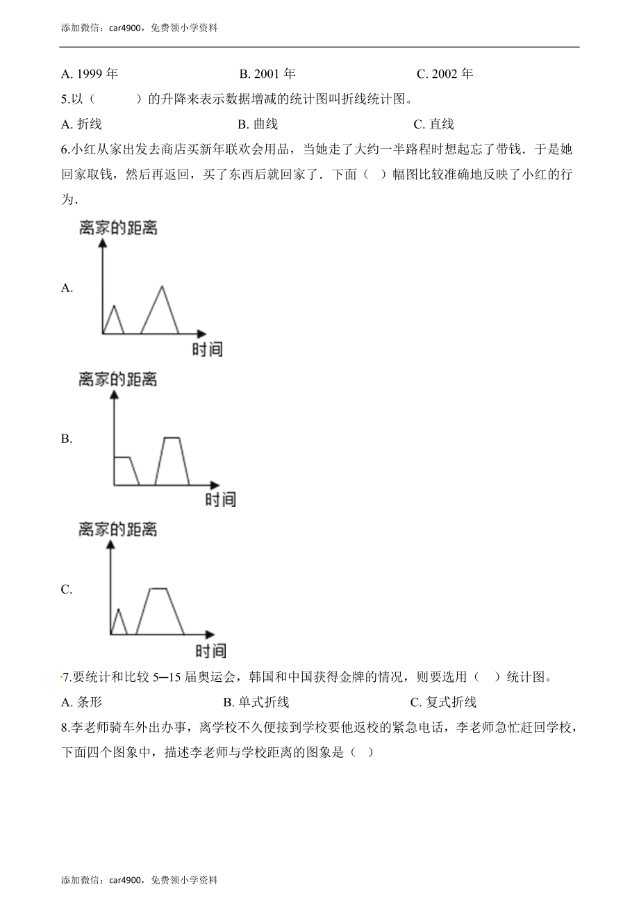 五年级下册数学一课一练-6.2发豆芽∣西师大版（2014秋）（含解析）.docx_第3页