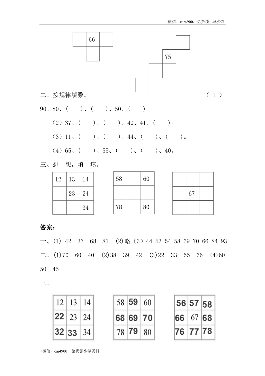 4.2.1 100以内数的数的顺序 .doc_第2页