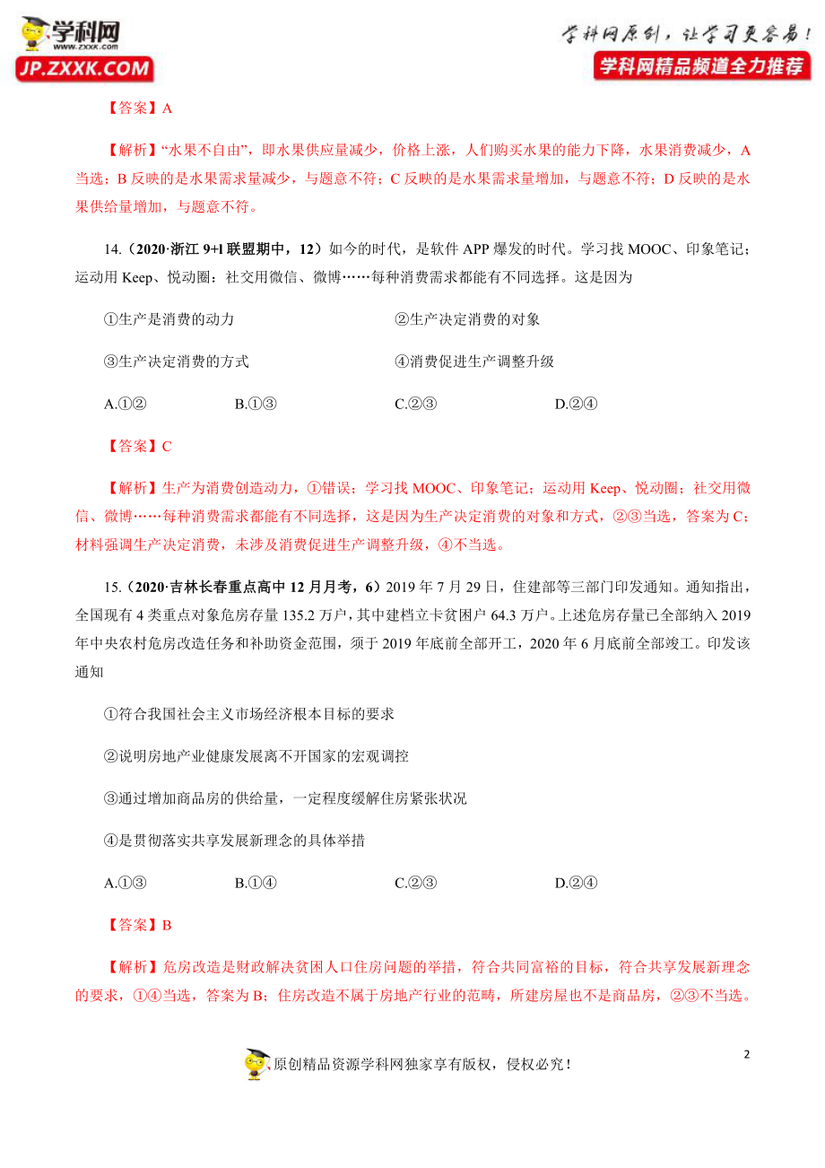 2020年高考政治必刷试卷10（解析版）.pdf_第2页