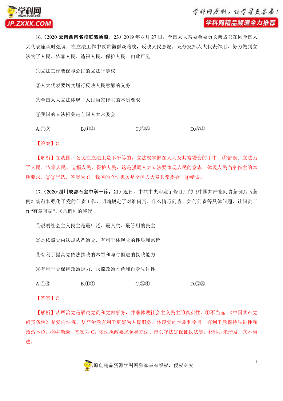 2020年高考政治必刷试卷10（解析版）.pdf_第3页