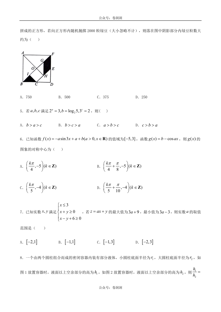 2020年高考数学（理）金榜冲刺卷（二）（原卷版）.docx_第2页