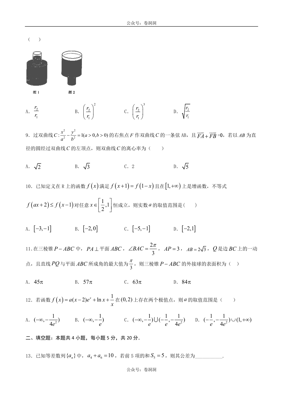 2020年高考数学（理）金榜冲刺卷（二）（原卷版）.docx_第3页