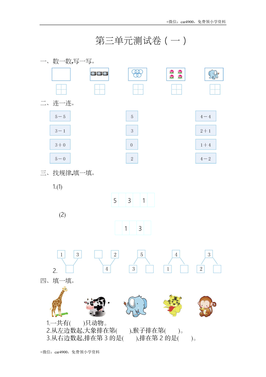 一（上）人教版数学第三单元检测卷.1 +.doc_第1页