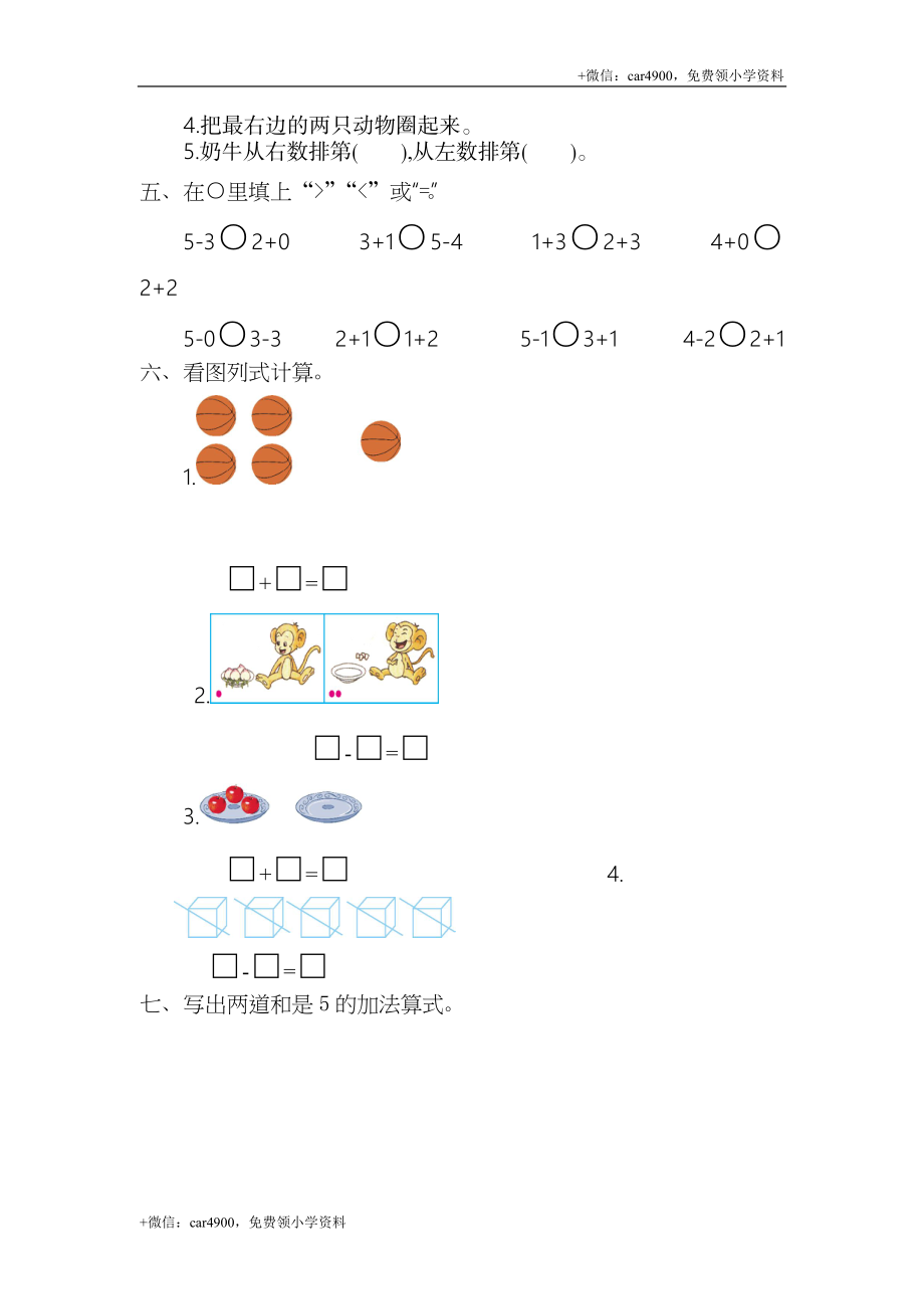 一（上）人教版数学第三单元检测卷.1 +.doc_第2页