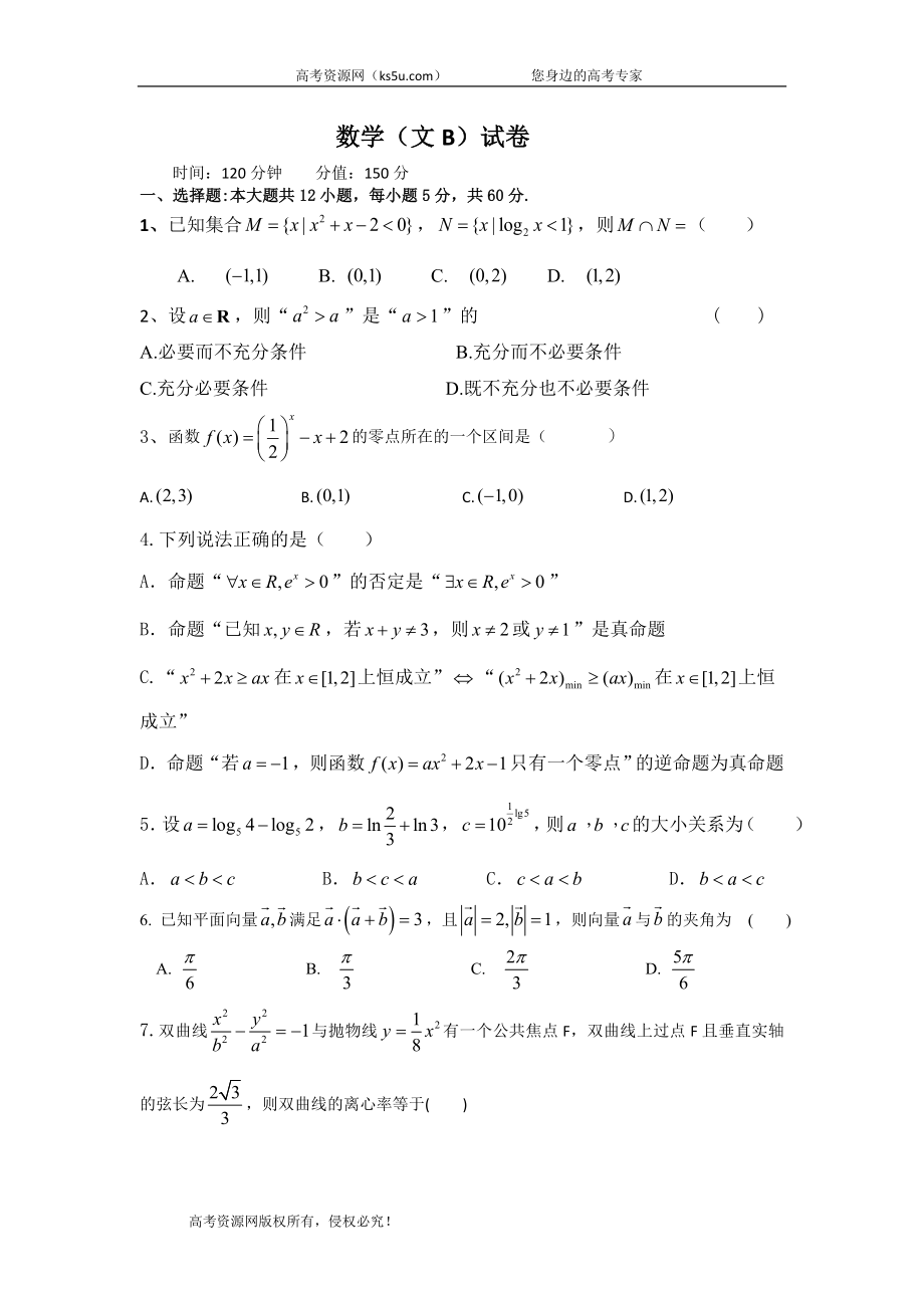 江西省赣州市石城中学2020届高三上学期第十次周考数学（文）（B）试卷 Word版含答案.doc_第1页