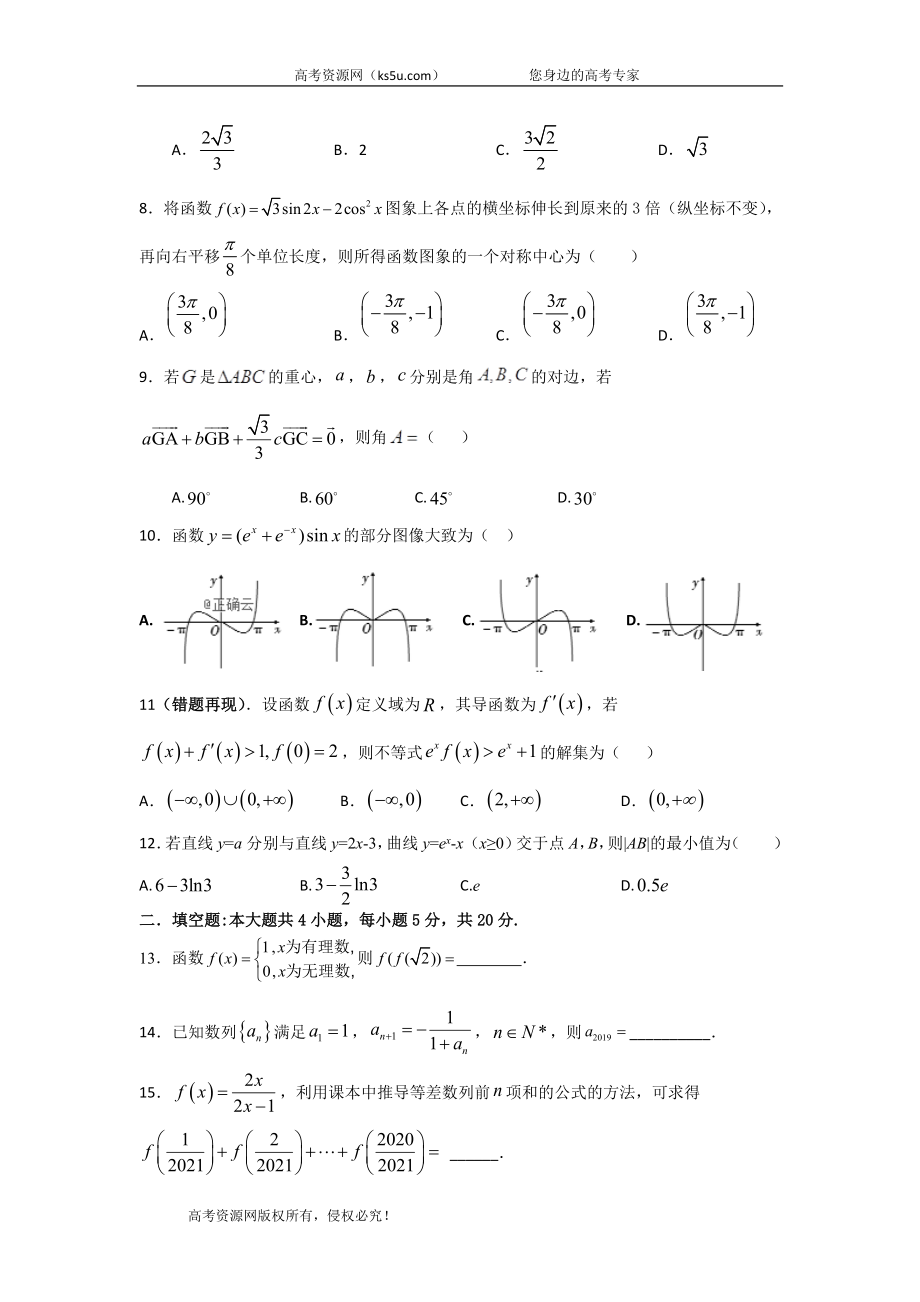 江西省赣州市石城中学2020届高三上学期第十次周考数学（文）（B）试卷 Word版含答案.doc_第2页