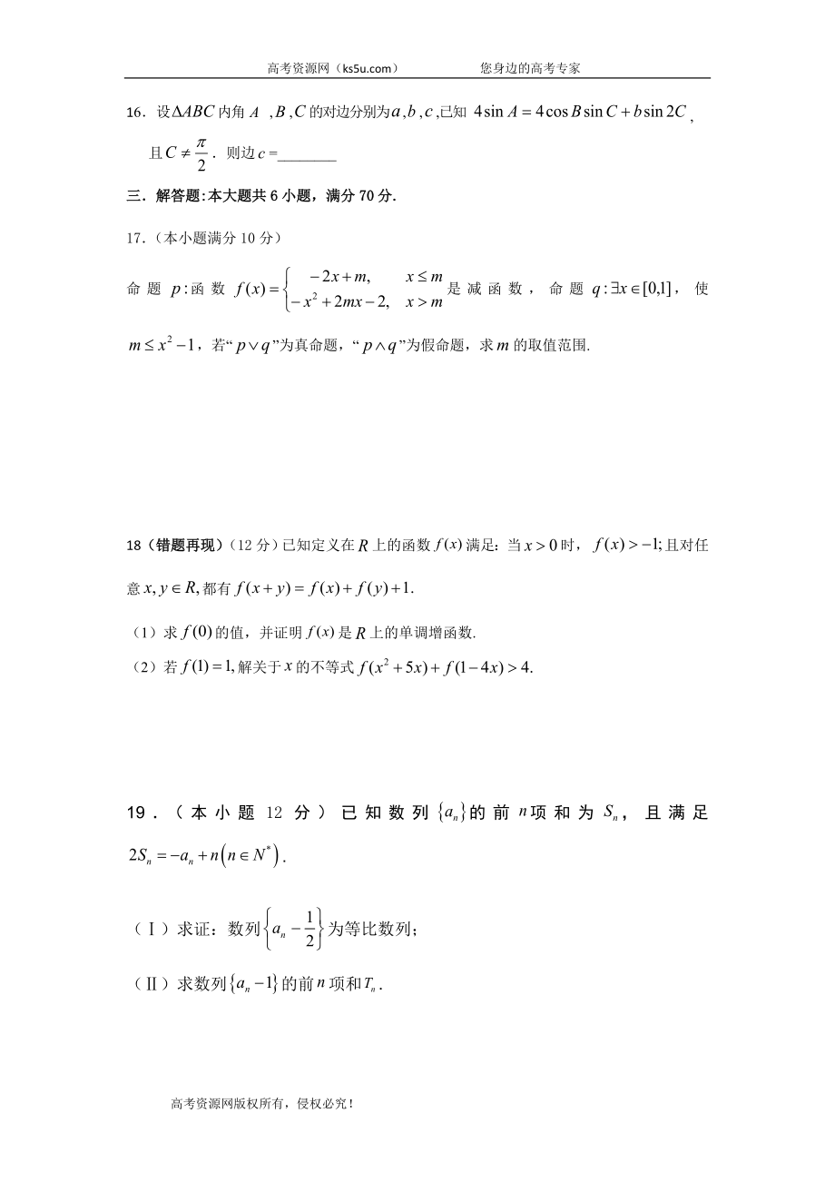 江西省赣州市石城中学2020届高三上学期第十次周考数学（文）（B）试卷 Word版含答案.doc_第3页