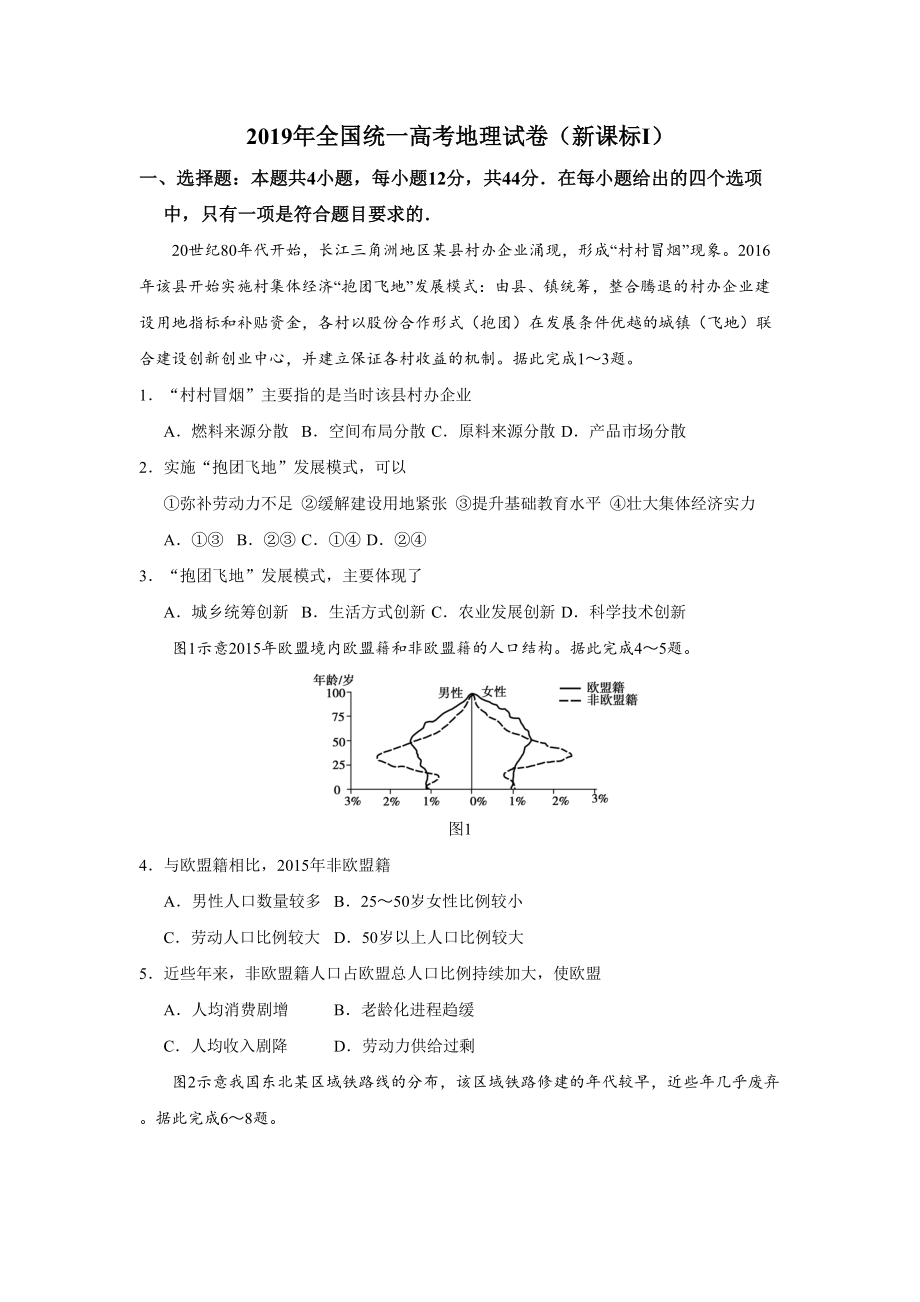 2019年高考地理真题（新课标Ⅰ）（原卷版）.doc_第1页