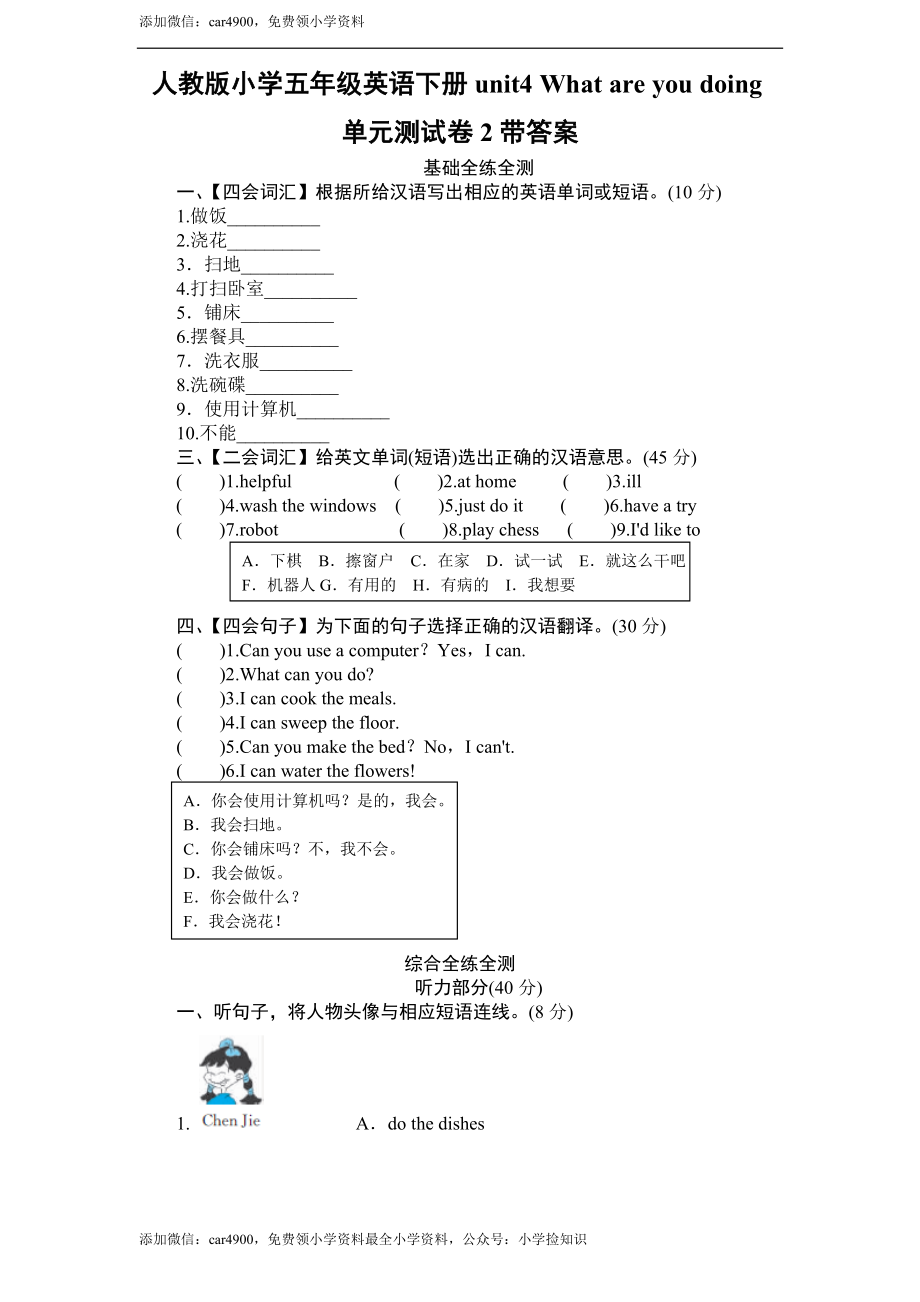 人教版小学五年级英语下册Unit4单元测试卷2带答案 .doc_第1页