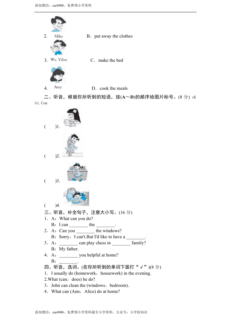 人教版小学五年级英语下册Unit4单元测试卷2带答案 .doc_第2页