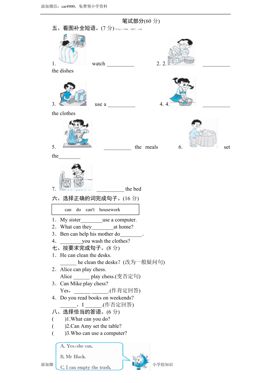 人教版小学五年级英语下册Unit4单元测试卷2带答案 .doc_第3页