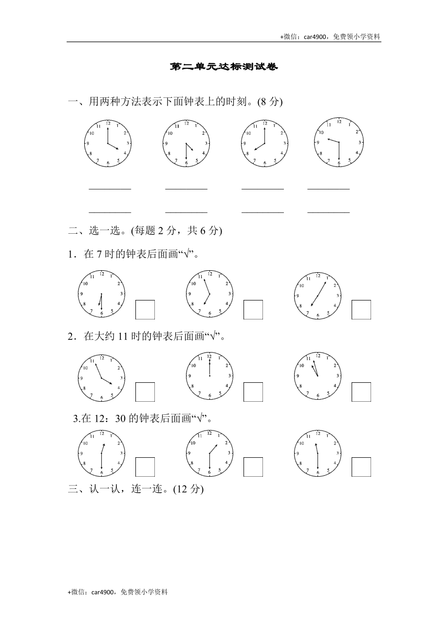 第二套 第二单元达标测试卷 .docx_第1页