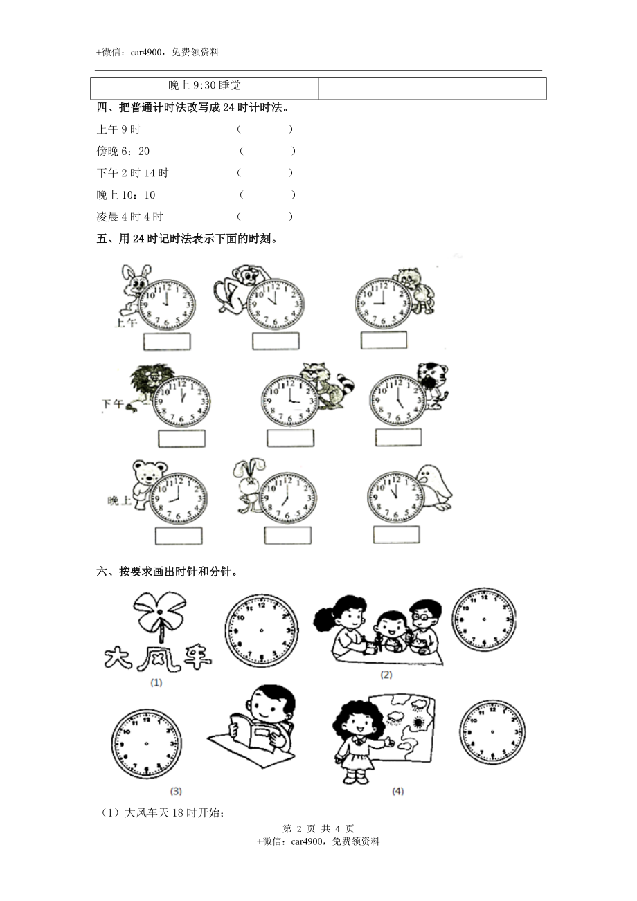 第一单元第1课时24时计时法（一）（练习）冀教版-三年级数学下册.doc_第2页