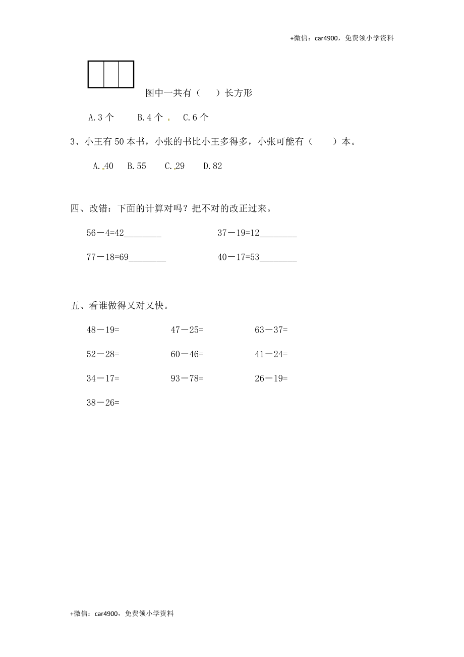 一年级下册数学一课一练-4.跳绳2-北师大版.doc_第2页