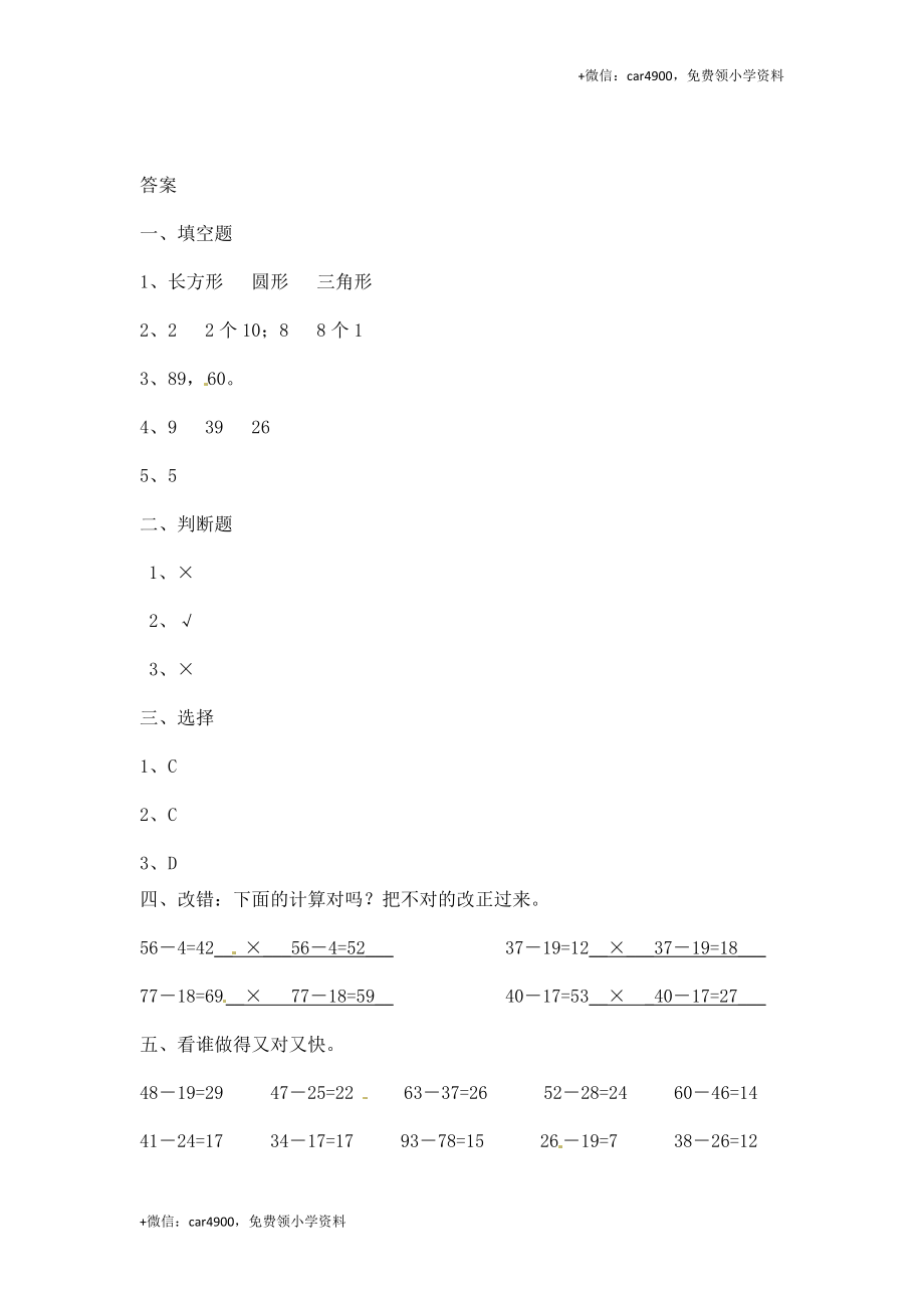 一年级下册数学一课一练-4.跳绳2-北师大版.doc_第3页