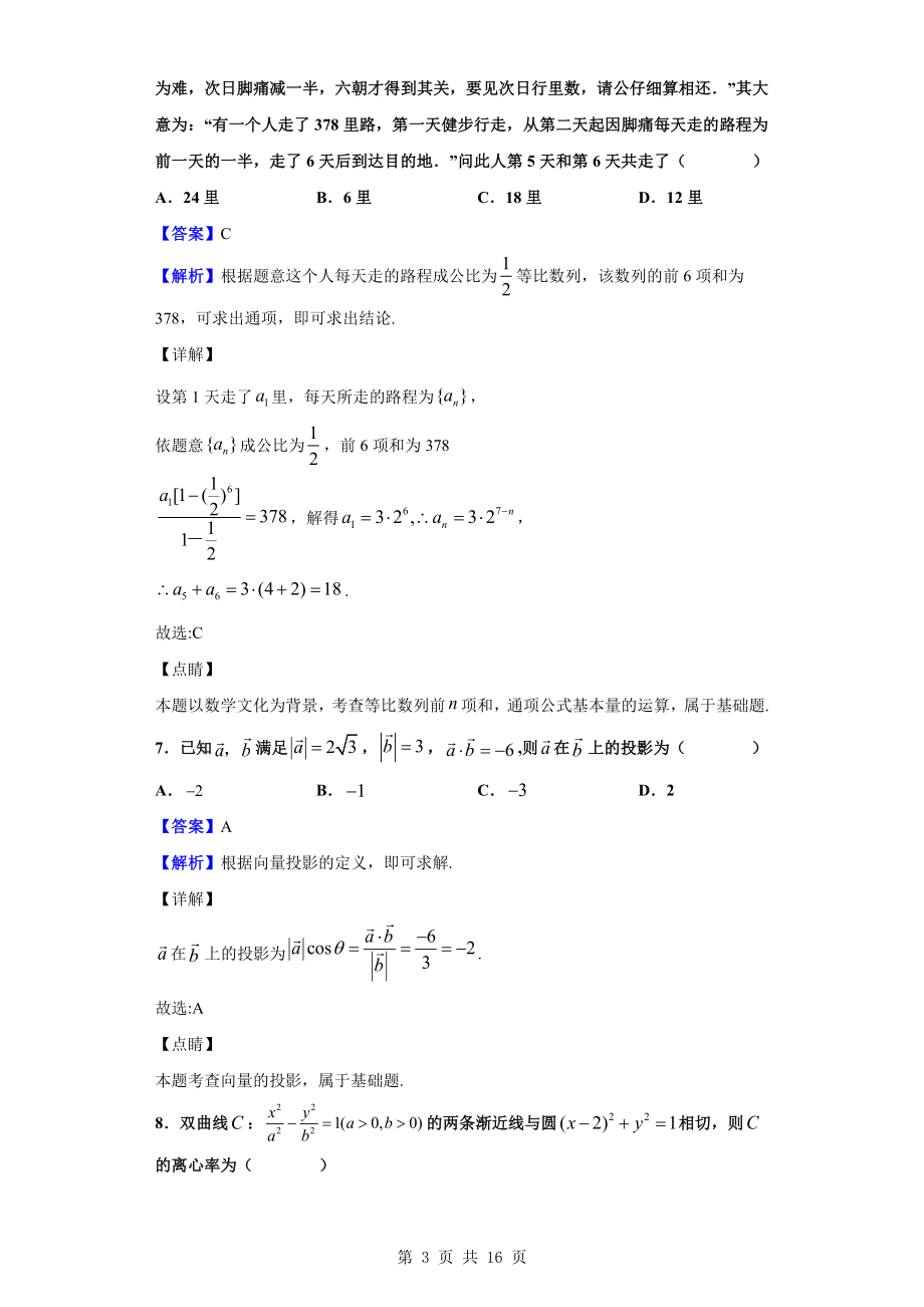 2020届广东省珠海市高三上学期期末数学（文）试题（解析版）.doc_第3页