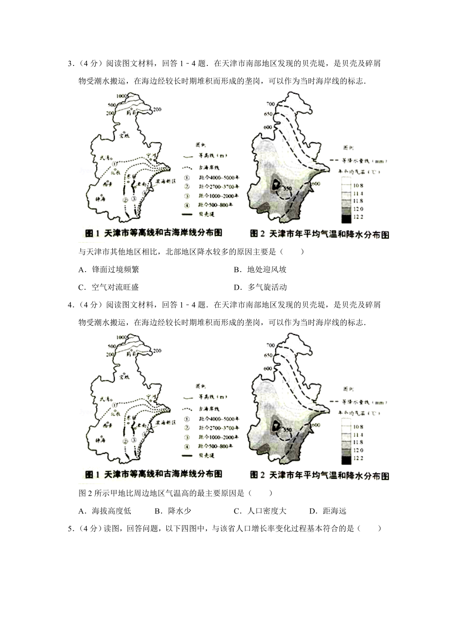 2016年高考地理真题（天津自主命题）（原卷版）.doc_第2页