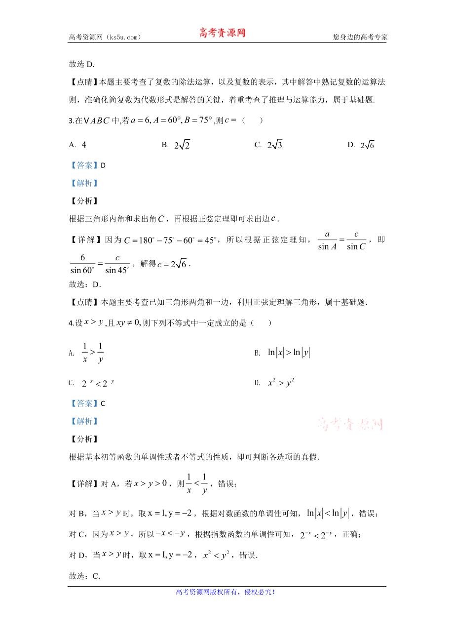 北京市西城区2020届高三上学期期末考试数学试题 Word版含解析.doc_第2页