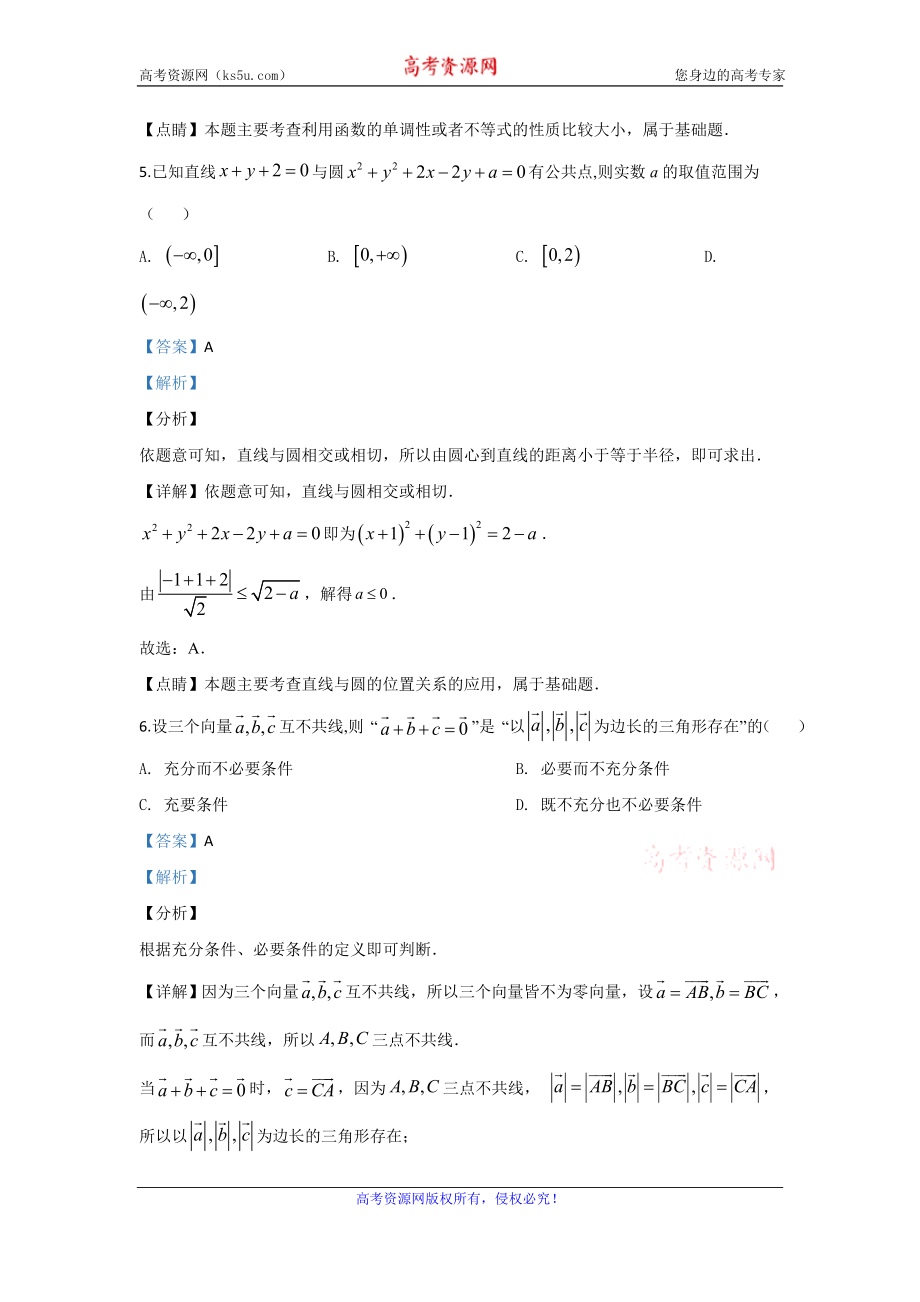 北京市西城区2020届高三上学期期末考试数学试题 Word版含解析.doc_第3页