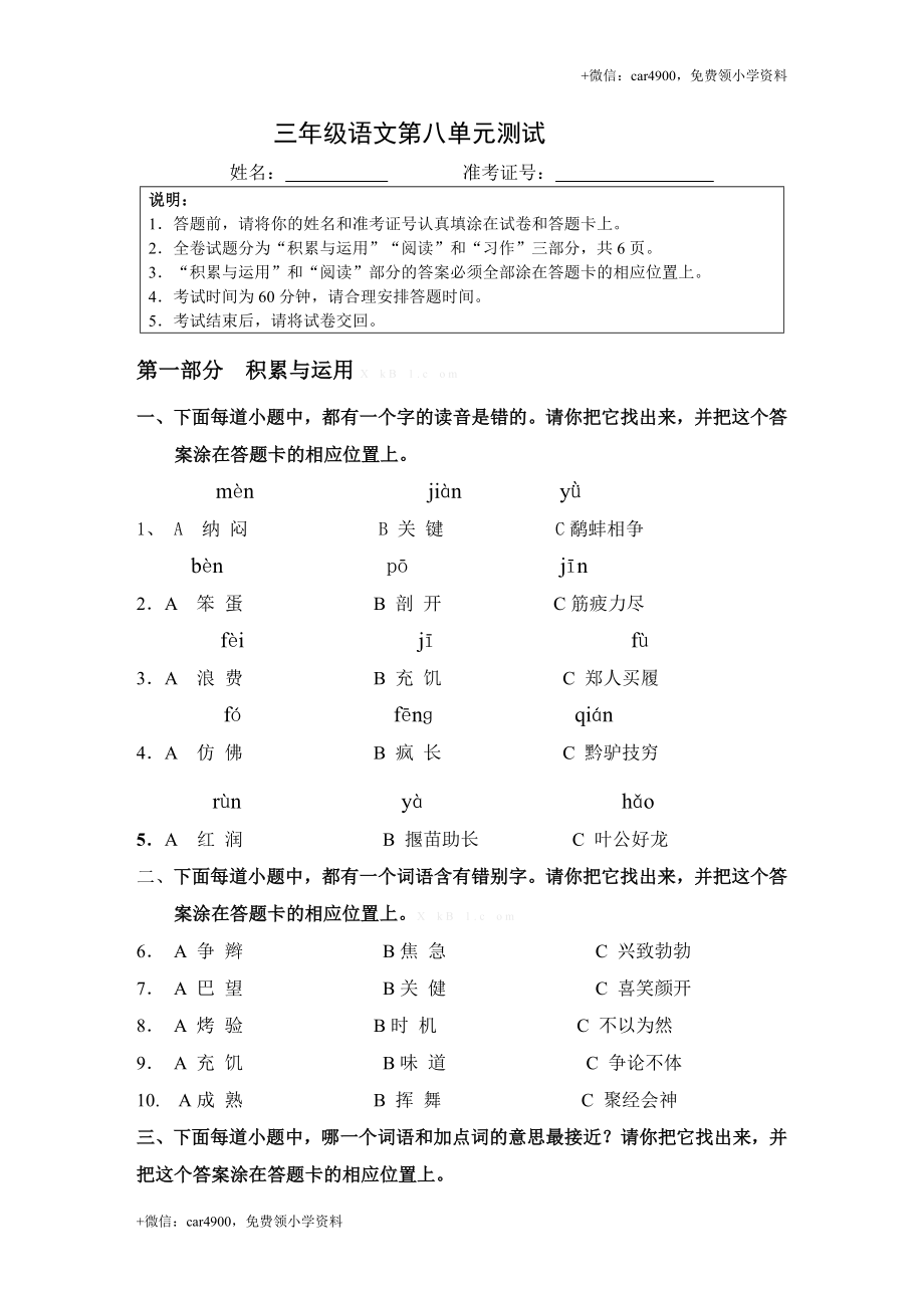 第八单元试卷及答案1.doc_第1页