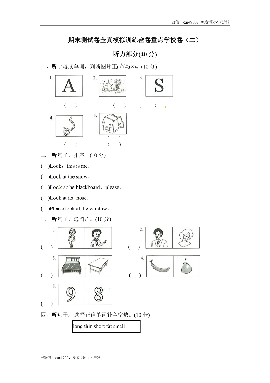 三年级上册英语期末测试卷全真模拟训练密卷重点学校卷（二） .doc_第1页