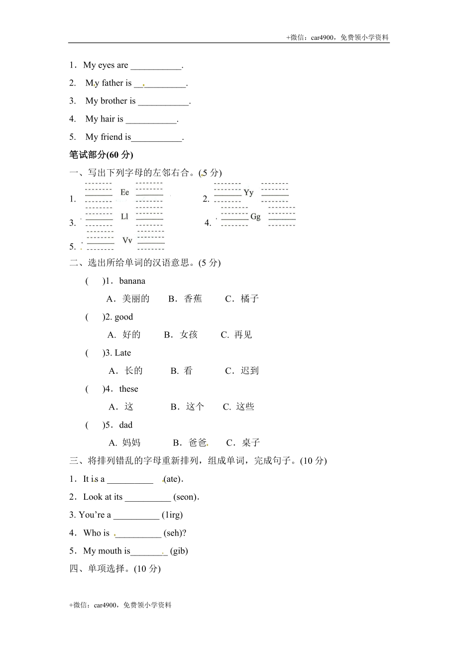 三年级上册英语期末测试卷全真模拟训练密卷重点学校卷（二） .doc_第2页