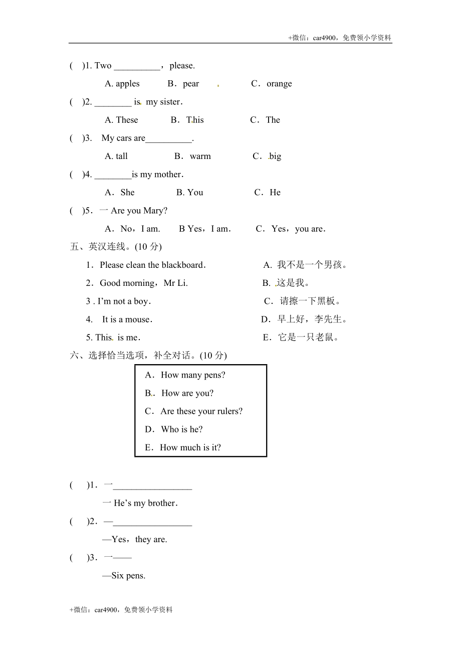 三年级上册英语期末测试卷全真模拟训练密卷重点学校卷（二） .doc_第3页