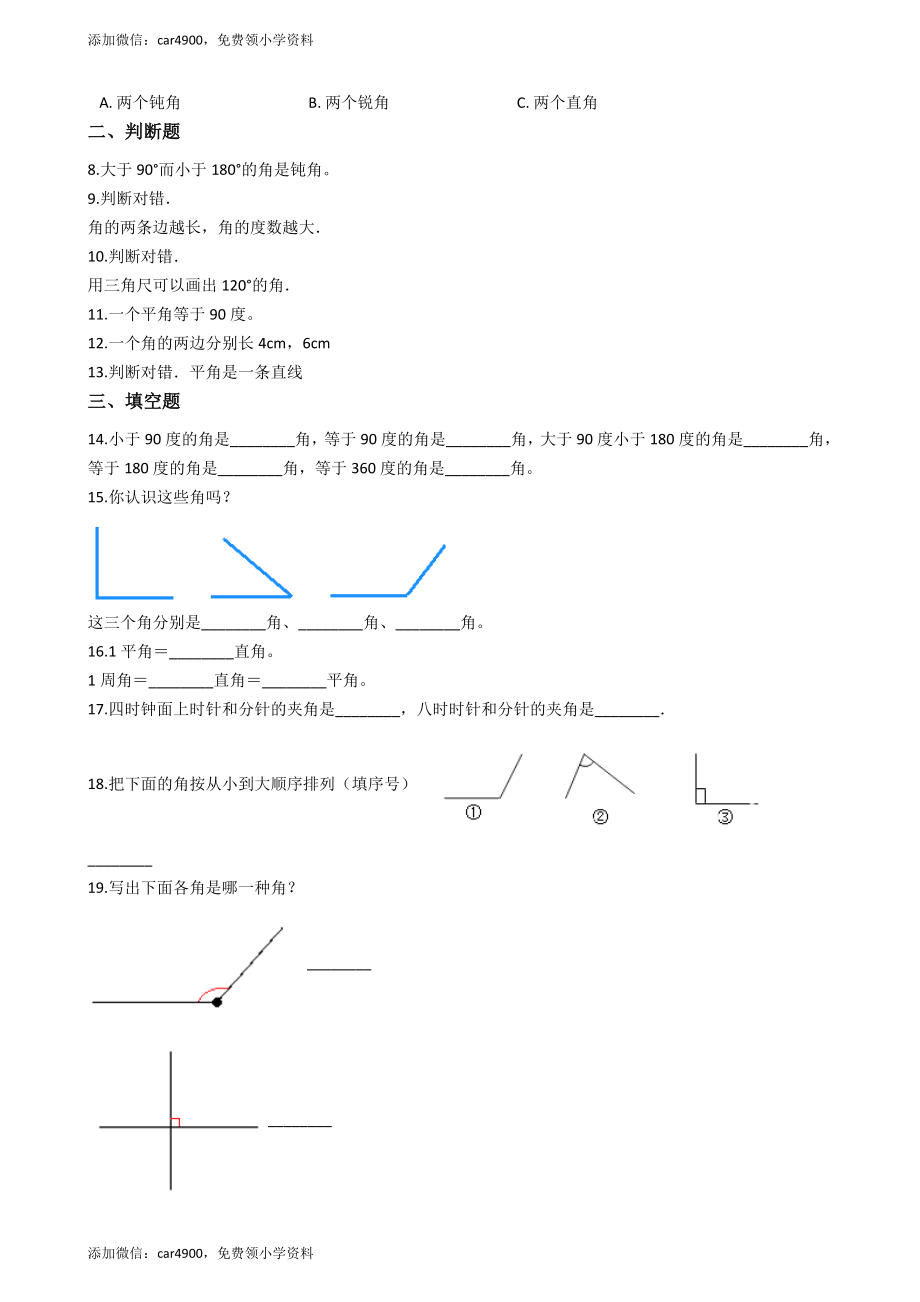 【沪教版五年制】四年级上册一课一练-6.3圆与角 .docx_第2页