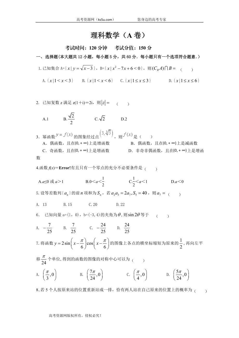 江西省赣州石城中学2020届高三上学期第七次周考数学 （理）（A） 试卷 Word版含答案.doc_第1页