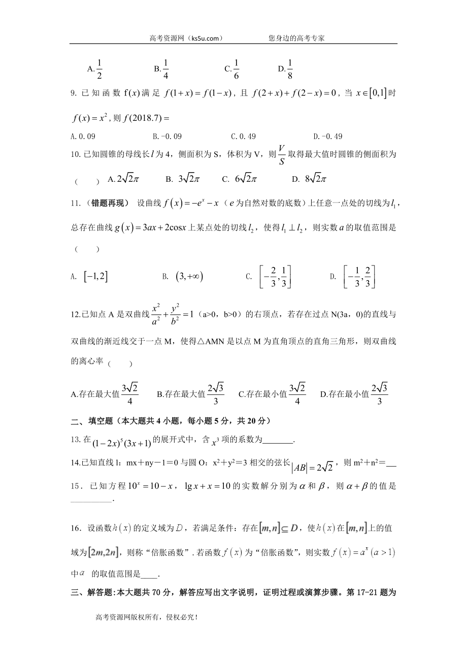 江西省赣州石城中学2020届高三上学期第七次周考数学 （理）（A） 试卷 Word版含答案.doc_第2页