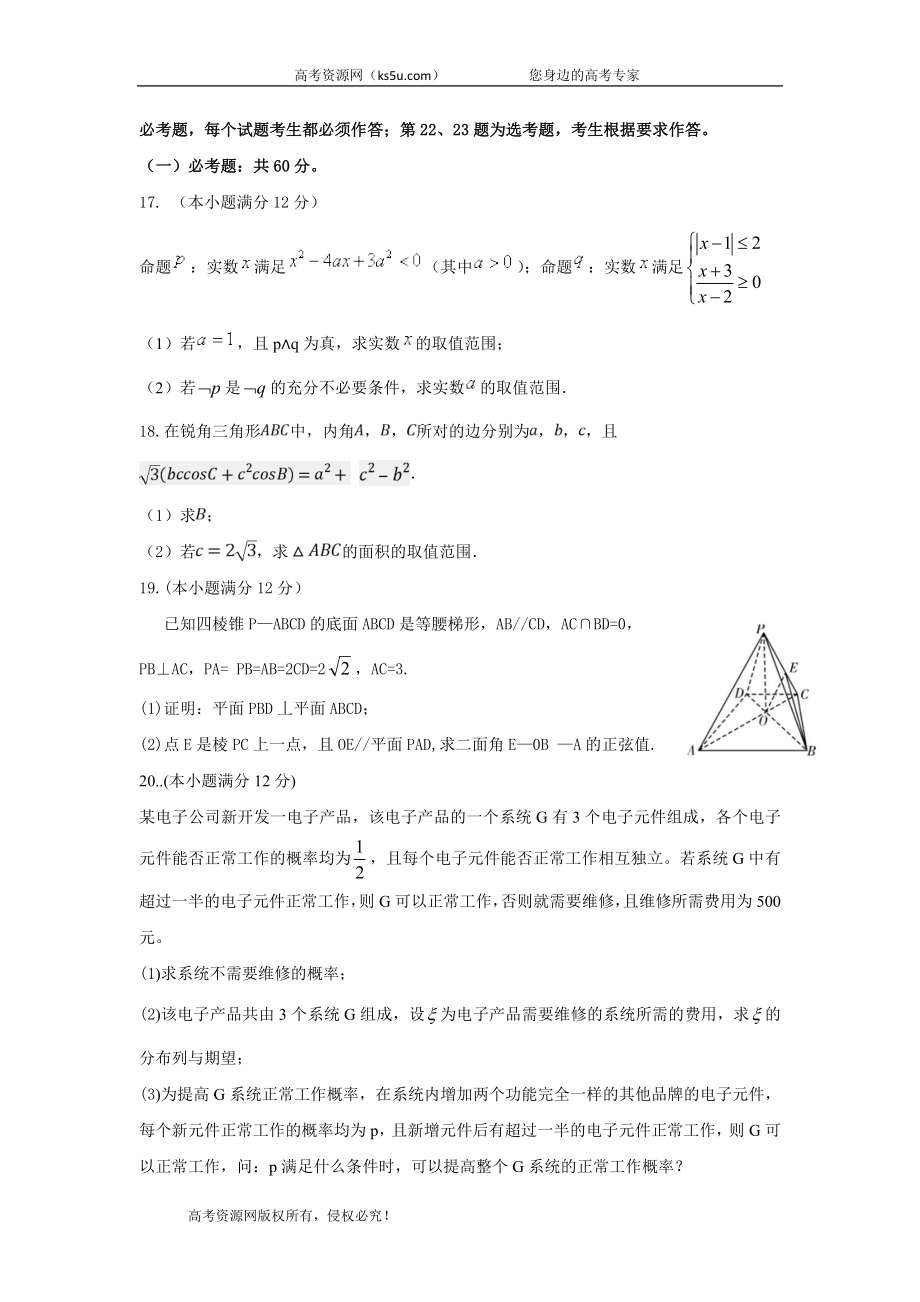 江西省赣州石城中学2020届高三上学期第七次周考数学 （理）（A） 试卷 Word版含答案.doc_第3页