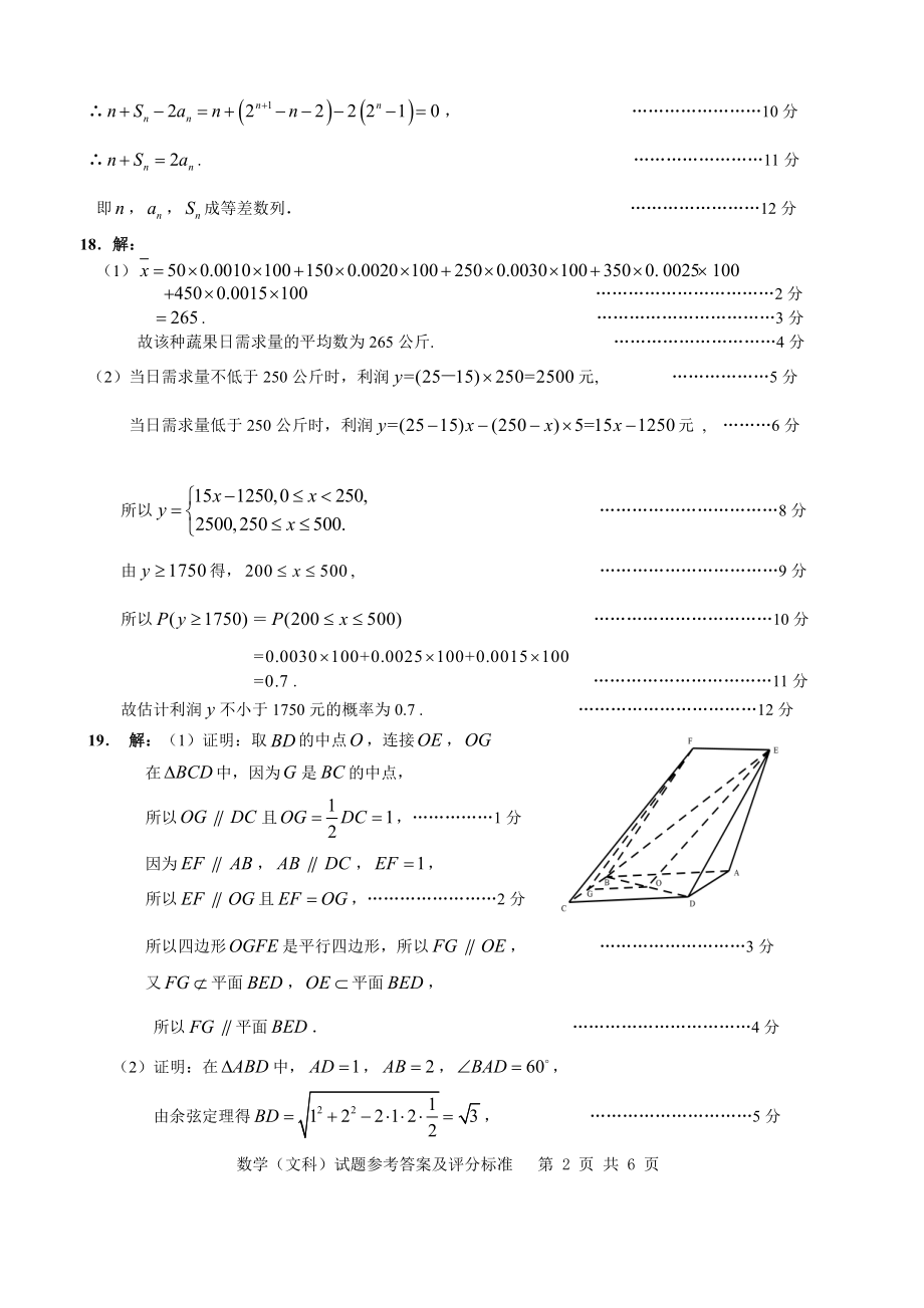 2019届广州市高三调研测试（文科答案）.pdf_第2页