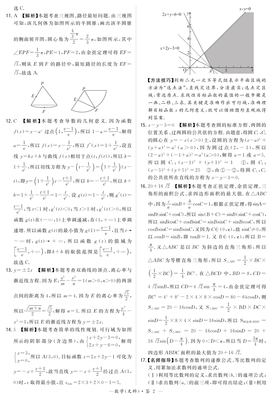 “超级全能生”2019高考全国卷26省9月联考乙卷-数学（文科）答案解析.pdf_第2页