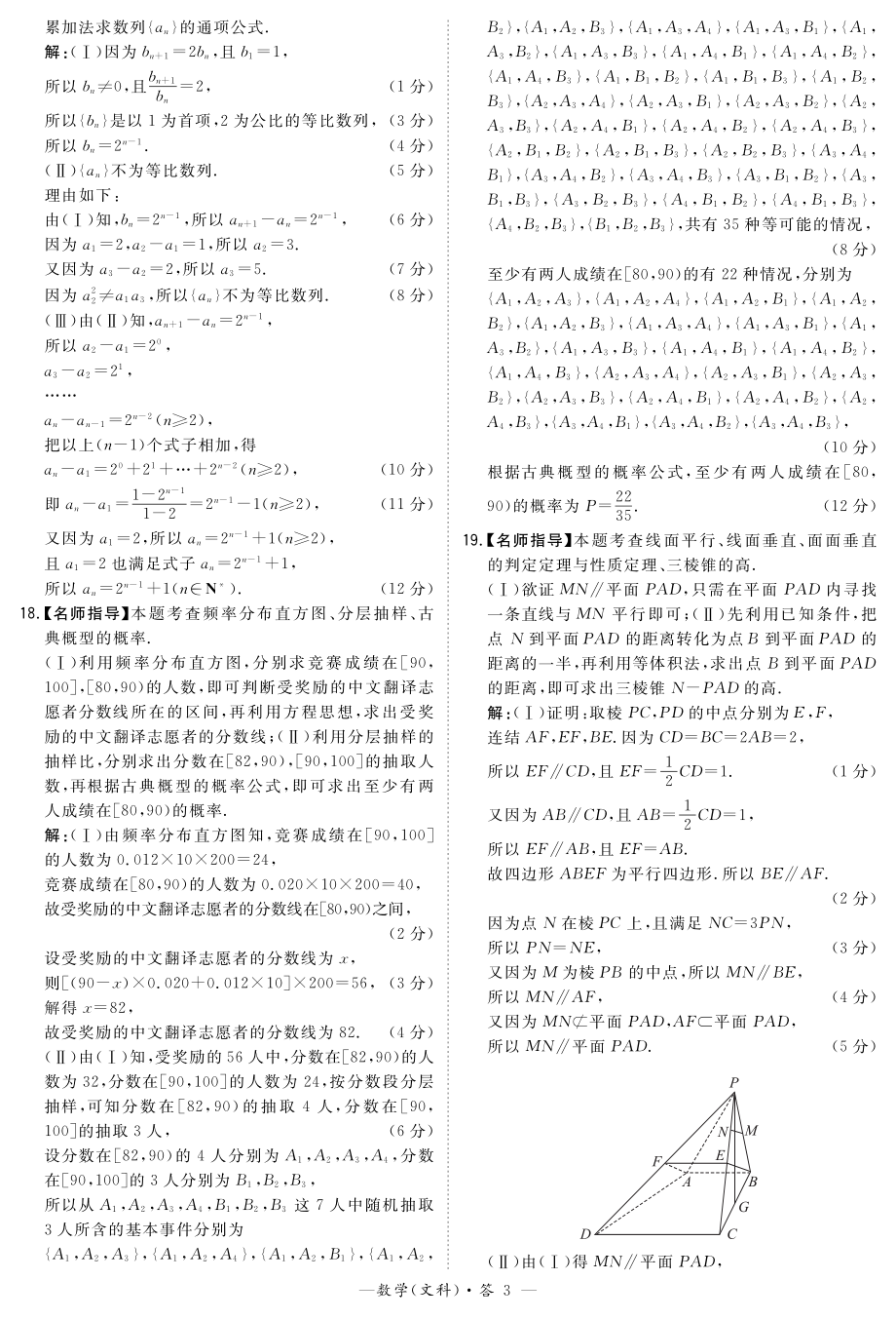 “超级全能生”2019高考全国卷26省9月联考乙卷-数学（文科）答案解析.pdf_第3页