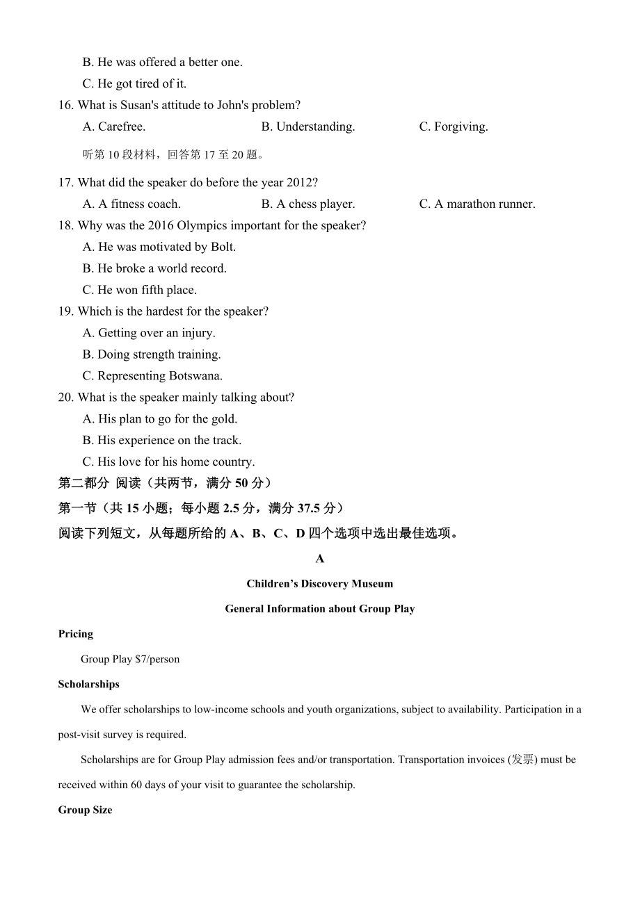 2022年高考英语真题（新高考Ⅱ）（原卷版）.docx_第3页