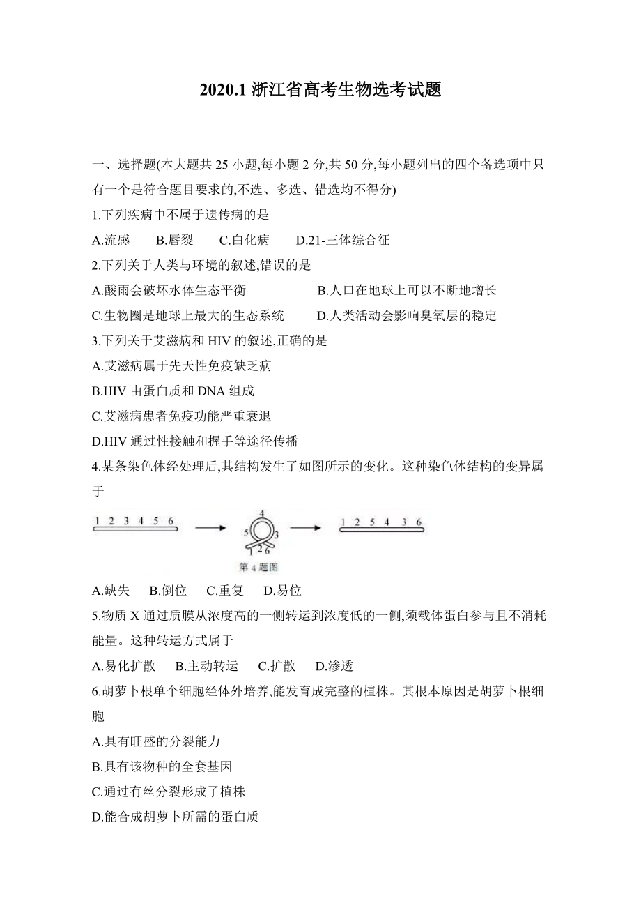 2020年浙江高考生物【1月】（解析版）.doc_第1页