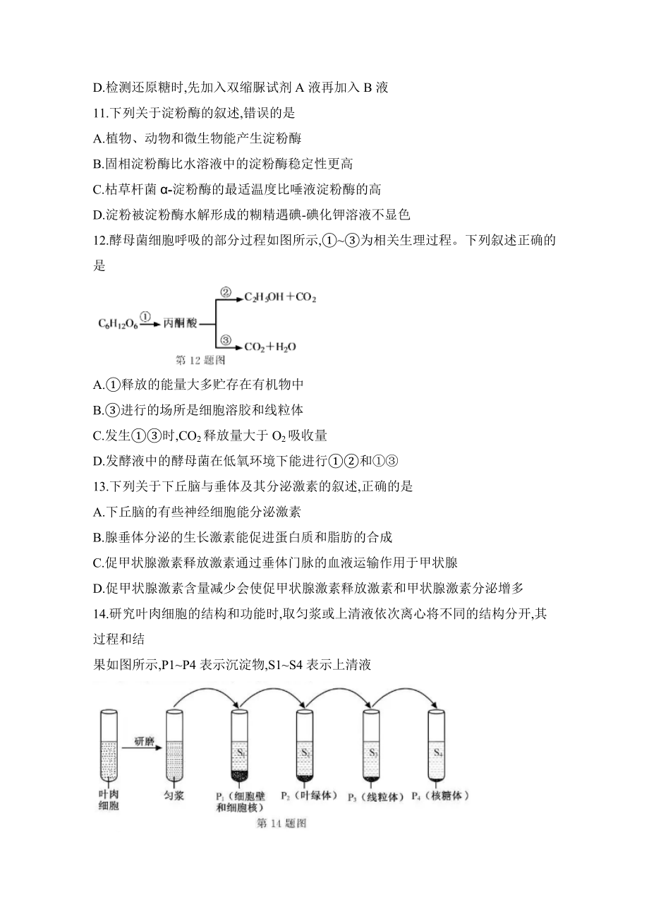 2020年浙江高考生物【1月】（解析版）.doc_第3页