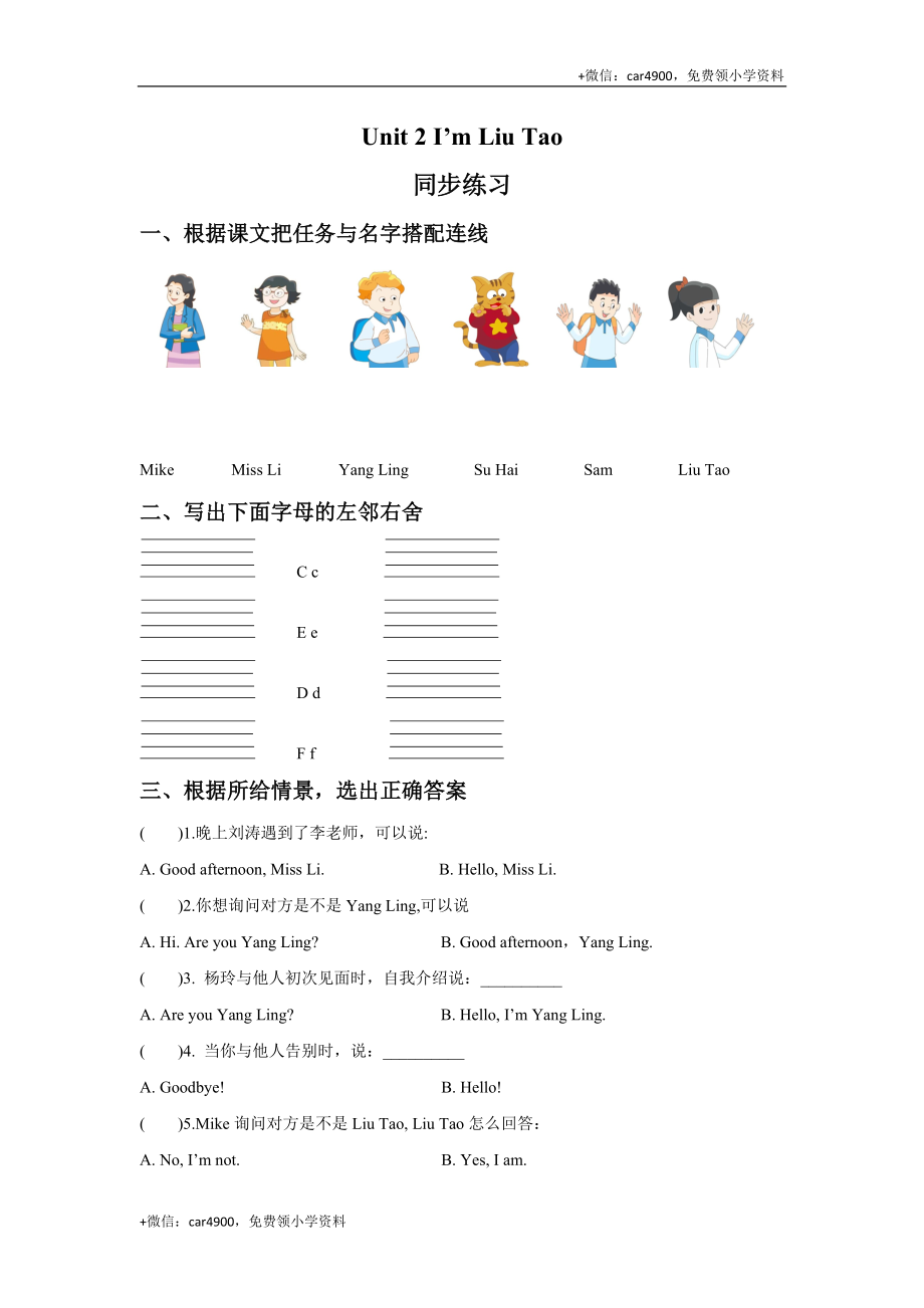 Unit 2 I'm Liu Tao 同步练习1 .doc_第1页