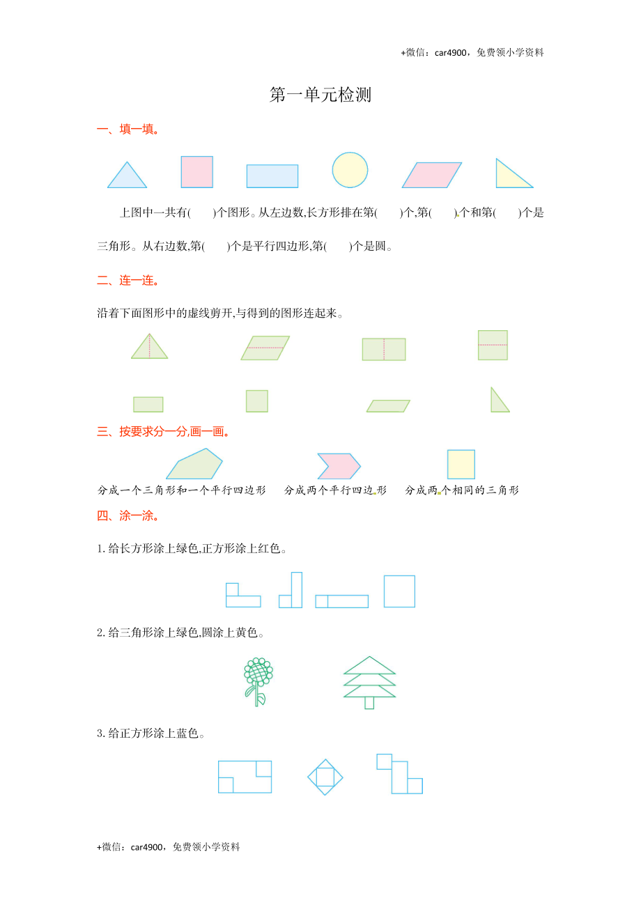 人教新课标数学一年级下学期第1单元测试卷1 .doc_第1页