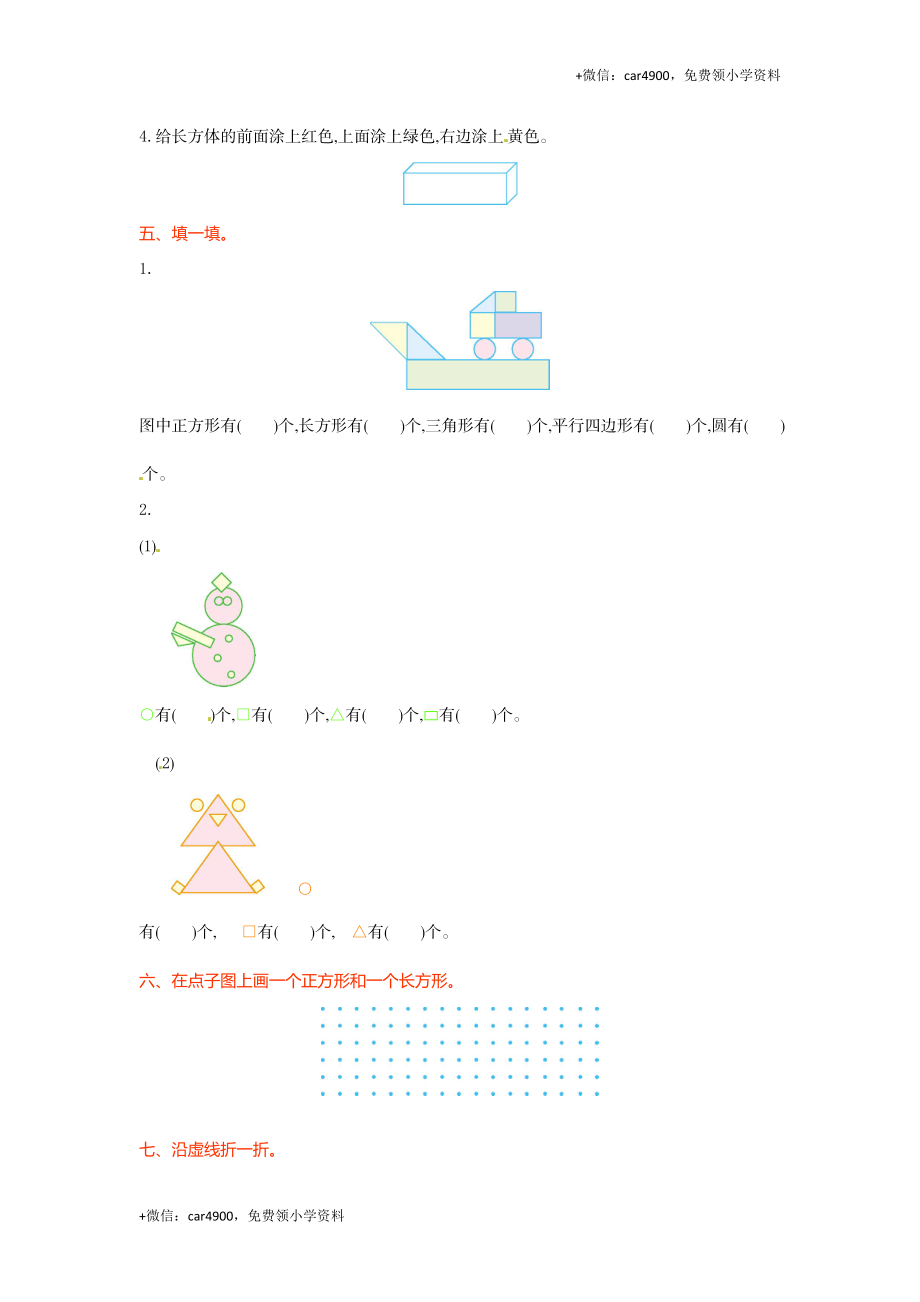 人教新课标数学一年级下学期第1单元测试卷1 .doc_第2页