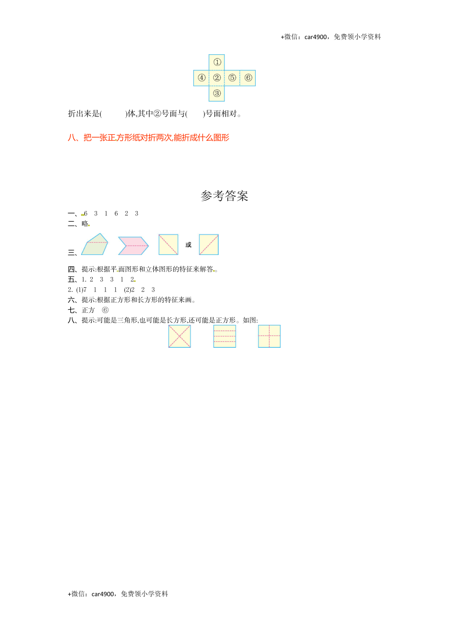 人教新课标数学一年级下学期第1单元测试卷1 .doc_第3页