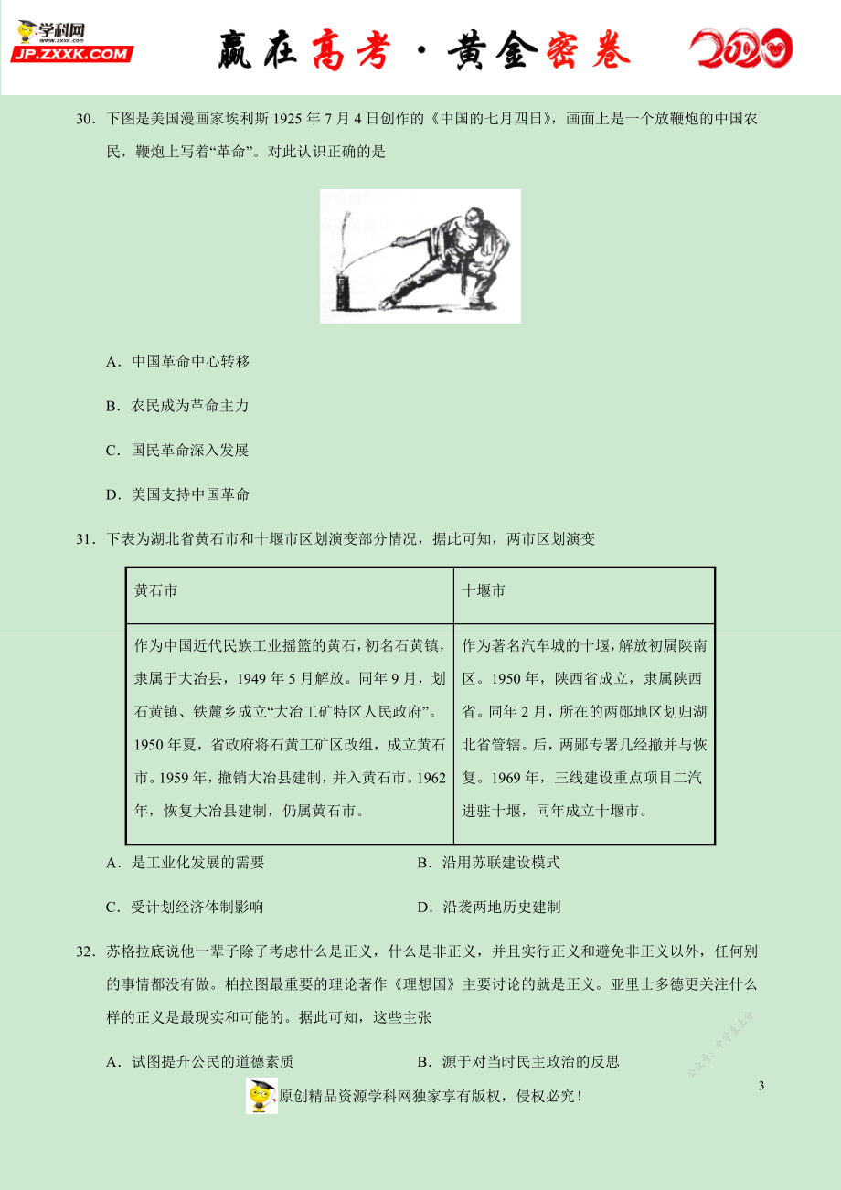 【赢在高考·黄金密卷】备战2020年高考历史全真模拟卷04（考试版）.docx_第3页