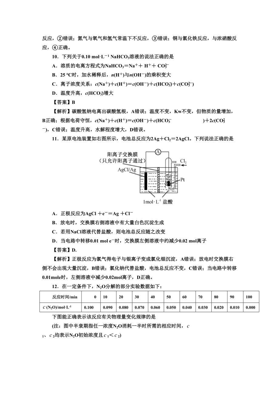 2014年高考化学真题（福建自主命题）.doc_第2页