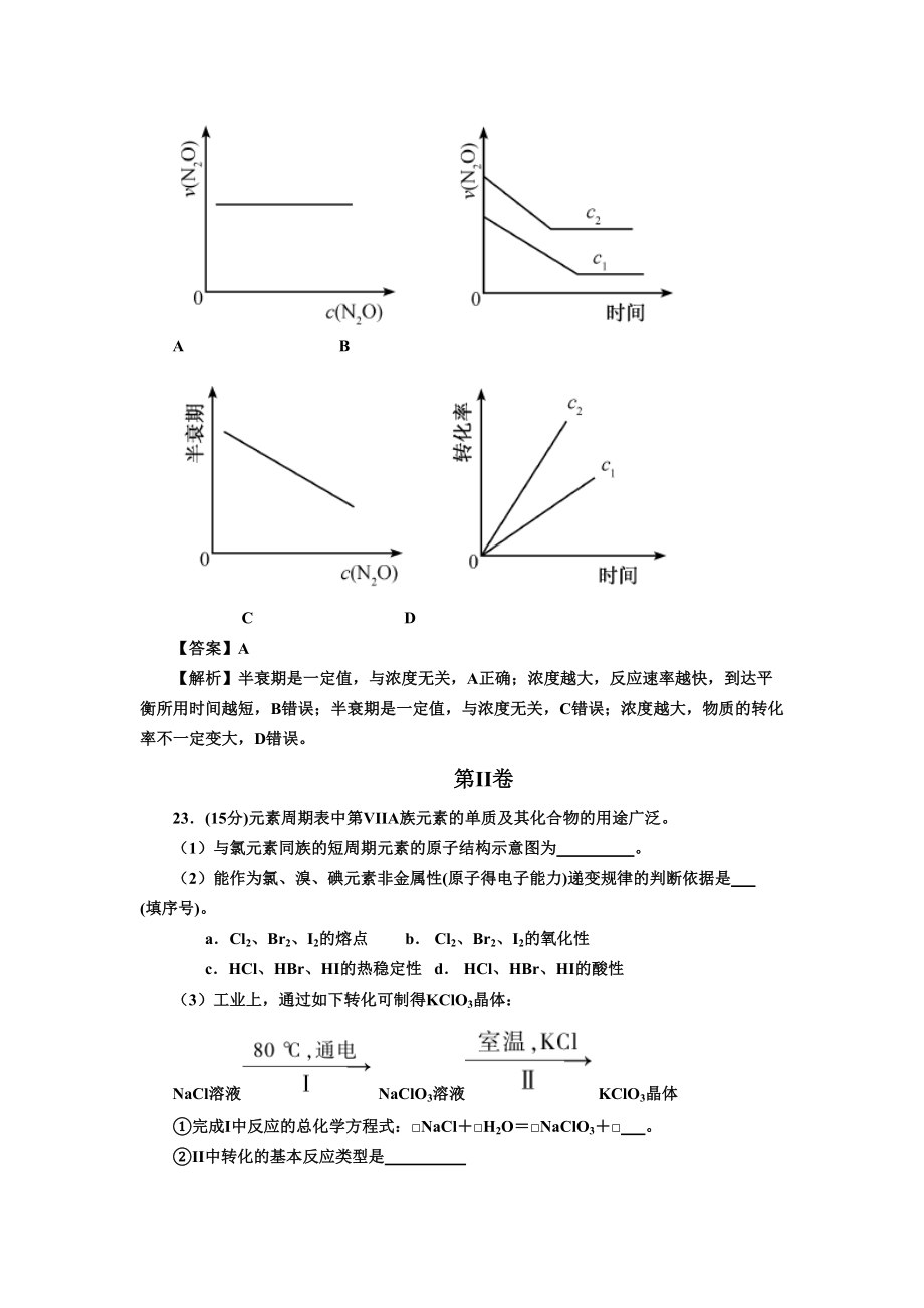 2014年高考化学真题（福建自主命题）.doc_第3页